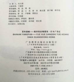 百年扬帆一一粤学党史粤爱党•打卡广东红