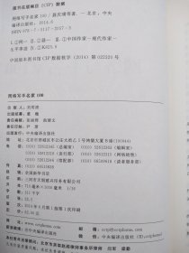 网络写手名家100（网络文学100丛书）