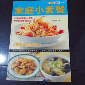 家庭小套餐