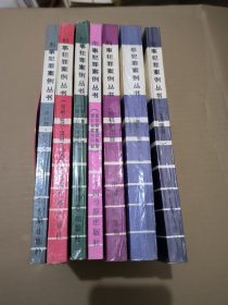 检察业务系列教材资料 7册