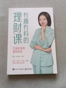 有趣有料的理财课：恋爱给我的理财启发