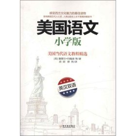 全新正版美国语文(小学版)9787548466