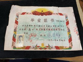 1960年，杭州市紫阳小学，毕业证书，稀少见