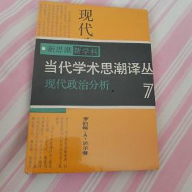 当代学术思湖译丛（7）