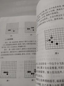 图解围棋入门