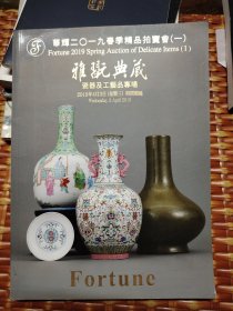 华辉2019春季精品拍卖会（一）雅玩典藏