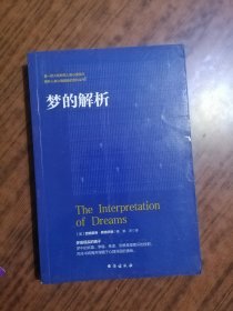 梦的解析