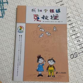 我和小姐姐克拉拉：彩乌鸦系列