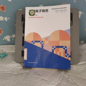 农村电子商务/湖南省新型职业农民培训教材