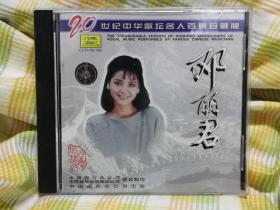 《20世纪中华歌坛名人百集珍藏版——邓丽君》CD