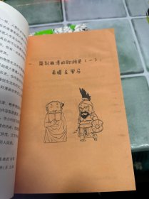 半小时漫画世界史 半小时漫画世界史2 半小时漫画中国史2（3本合售）（附西亚 埃及 印度 中国 欧洲 俄罗斯 日本对照年表）