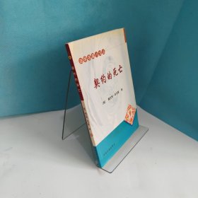 契约的死亡