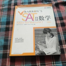 Barron's SAT II 数学：Subject Test Math, With CD-ROM （第10版）