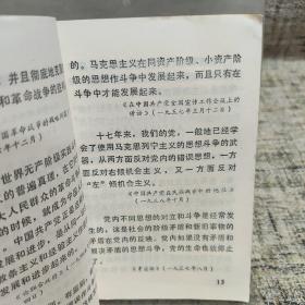 用毛主席的哲学思想指导农业科学实验 第二辑