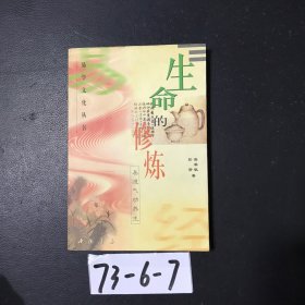 生命的修炼：易道气功养生