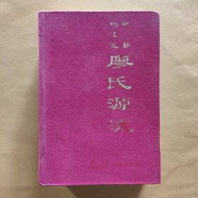 梅县梅江区廖氏源流