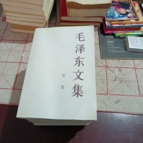 毛泽东文集（全八集）