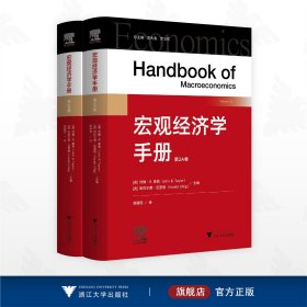 宏观经济学手册