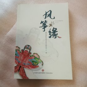 风筝缘（封面封底小脏）