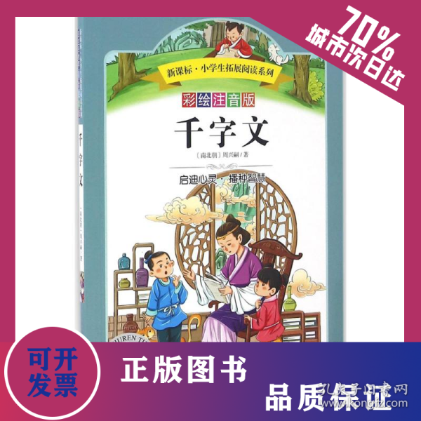 千字文 9787536575769