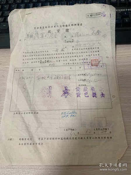 美国陆军供应站 S.O.S.,U.S.Army，向电 工厂订购电线的发票和提货证