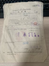 美国陆军供应站 S.O.S.,U.S.Army，向电 工厂订购电线的发票和提货证