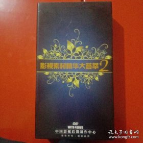 影视素材精华大荟萃2(48DVD)