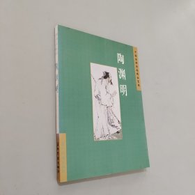 陶渊明