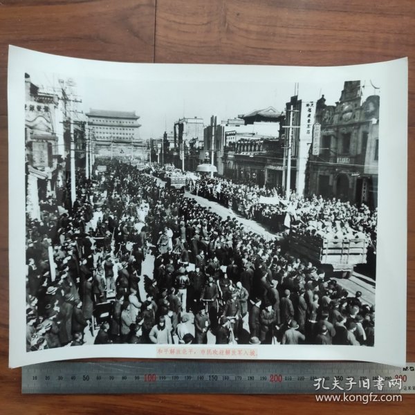 超大尺寸：1949年平津战役胜利，北平解放。图为北京入城式
