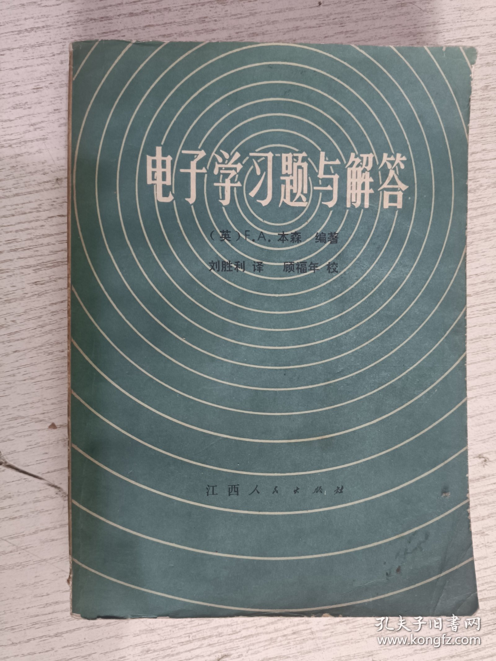 电子学习题与解答