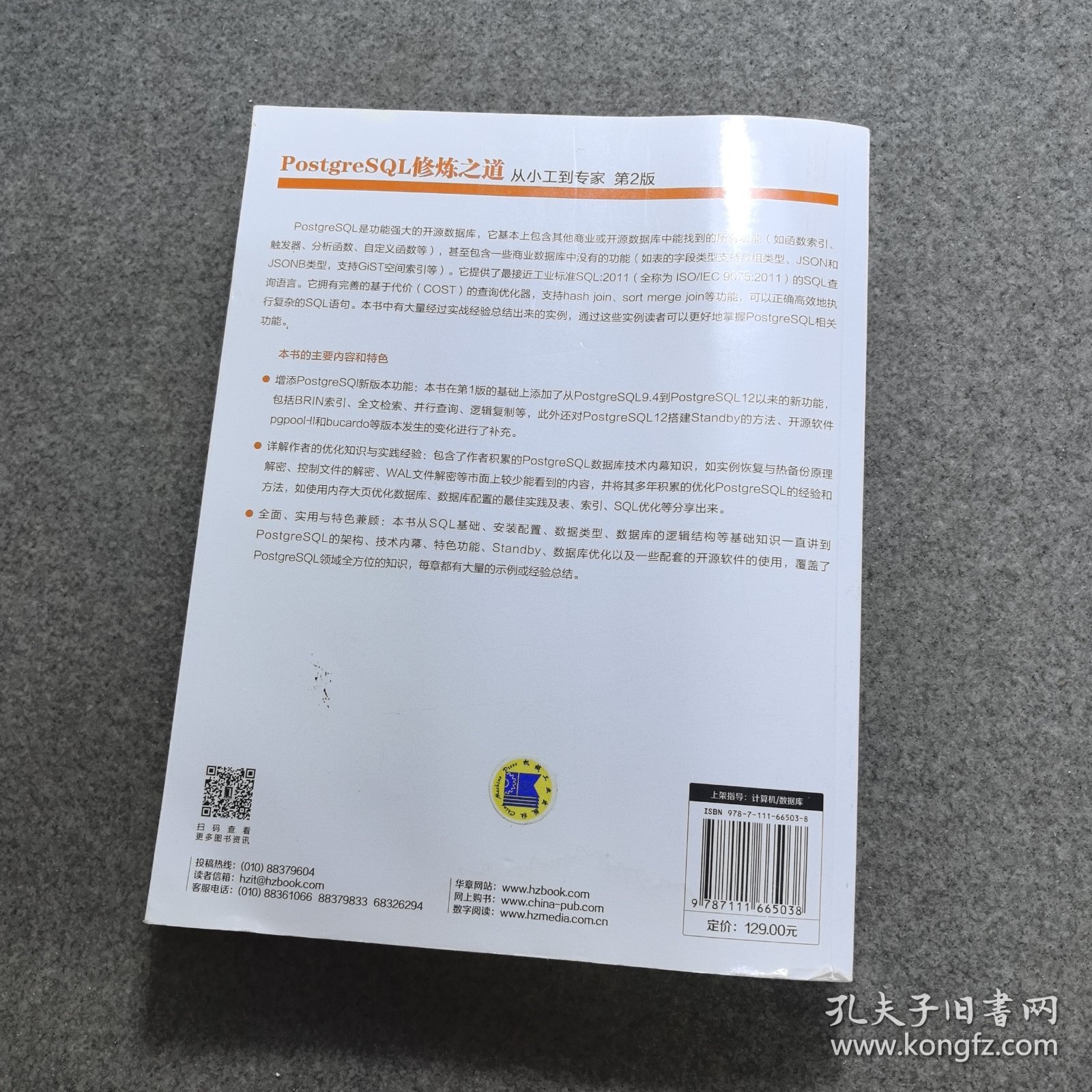 PostgreSQL修炼之道：从小工到专家（第2版）