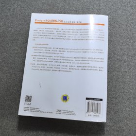 PostgreSQL修炼之道：从小工到专家（第2版）