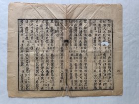 古籍散页《易音》一页，页码22，页面展开尺寸32*26厘米。这是一张古籍散页，不是一本书，自然老旧，轻微破损，详见细节图，本店作品都是实售价格，不做任何虚标价格，不包邮、不议价，看好直接下单即可，同一包裹100件之内自动合并邮资。