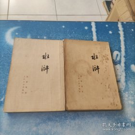水浒（上下全）