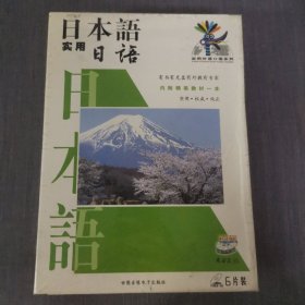 19光盘VCD:日本语 实用日语 未拆封 盒装