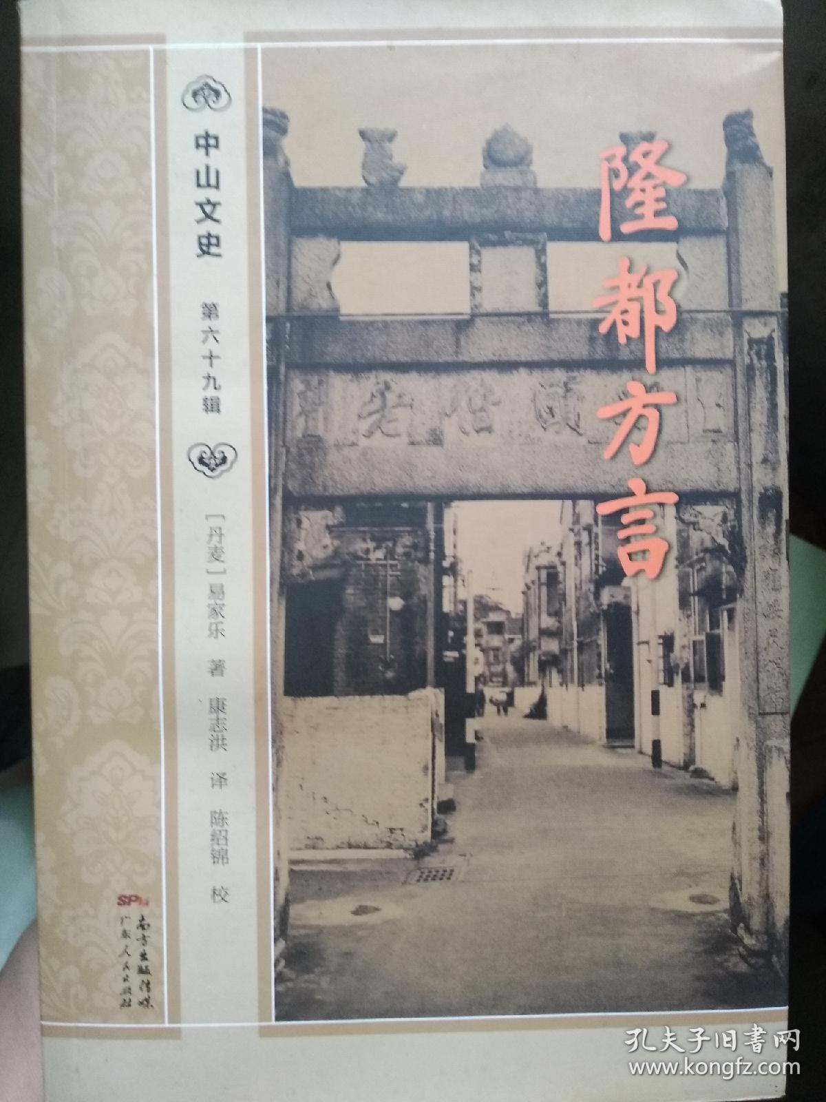 隆都方言  附赠函