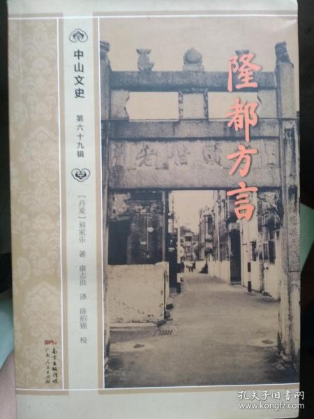 隆都方言  附赠函