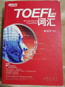 TOEFLiBT词汇-词以类记：TOEFL iBT词汇