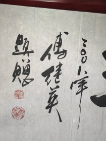 　傅继英，女，祖籍山东青岛，毕业于山东临沂教育学院美术专业[1]，后到中央美术学院壁画系研修。国家一级美术师、宋庆龄形象特型演员、傅体书法创始人、中国诗歌学会会员、荣获联合国第十八届国际科学与和平周贡献奖。代表作品：《高瞻远瞩》、《峥嵘岁月》、《战友》、《咏梅》、《金戈铁马》等。