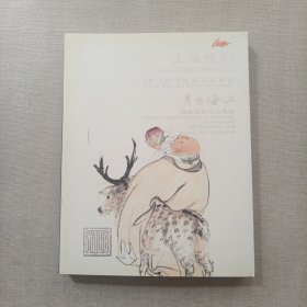 上海恒利2011年秋季艺术品拍卖会月生海上海派名家作品专场