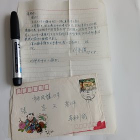 著名教育家書法家學(xué)者，甲骨文研究專家劉宗漢信札1通 1頁