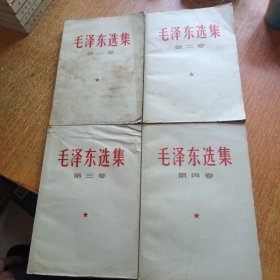 毛泽东选集全四卷