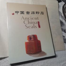 中国古旧印石