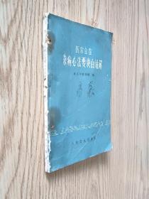 医宗金鉴：杂病心法要诀白话解