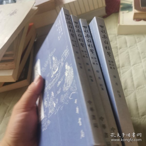 世说新语校笺