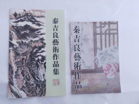 《秦吉良艺术作品集》（签赠本），《秦吉良艺术作品》，两册齐售。