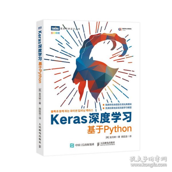 Keras深度学习 基于Python