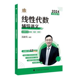 2025汤家凤考研数学线性代数辅导讲义