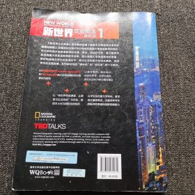 新世界交互英语视听说学生用书1 【笔记有点多】