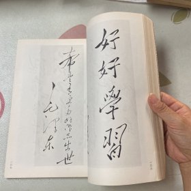 毛泽东题词墨迹选 1984年一版一印（品如图）